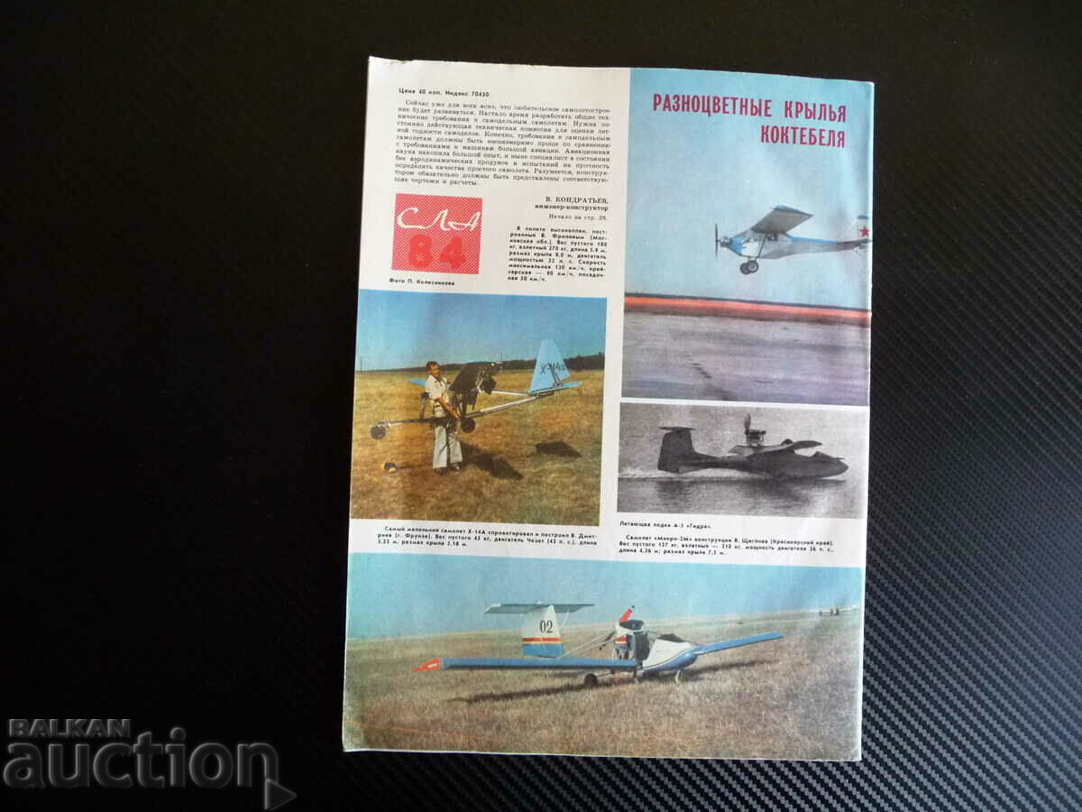 Wings of the Motherland 4/1985 TU-16, IL-20 supersonic bomber - 7 Wings of the Motherland 4/1985 TU-16, IL-20 supersonic bomber - 7