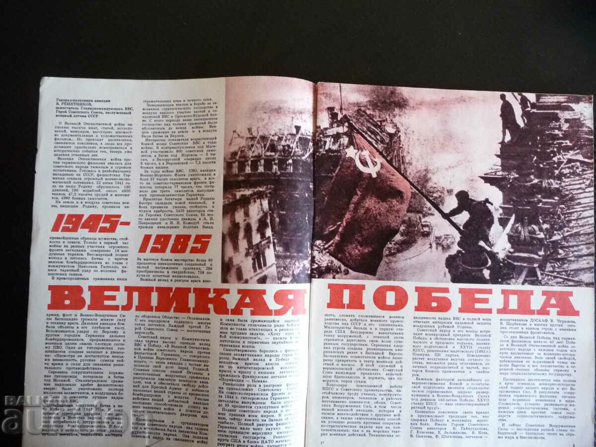 Wings of the Motherland 5/1985 paratroopers claim victory on May 9 with price 5.00 BGN | € 2.56