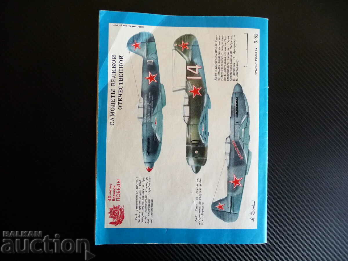 Wings of the Motherland 5/1985 paratroopers claim victory on May 9 - 7