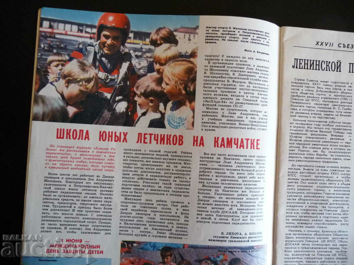 Wings of the Motherland 6/1985 SU-26 group acrobatics parachutes fly with price 5.00 BGN | € 2.56 Wings of the Motherland 6/1985 SU-26 group acrobatics parachutes fly with price 5.00 BGN | € 2.56