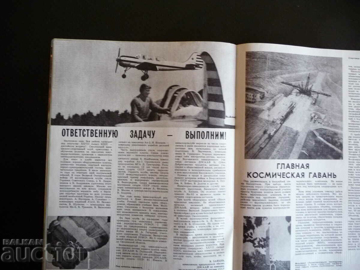 Auction Wings of the Motherland 6/1985 SU-26 group acrobatics parachutes fly Auction Wings of the Motherland 6/1985 SU-26 group acrobatics parachutes fly