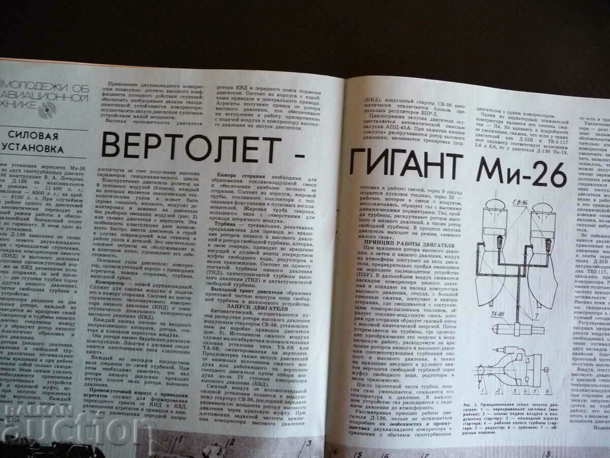 Delivery of Wings of the Motherland 6/1985 SU-26 group acrobatics parachutes fly Delivery of Wings of the Motherland 6/1985 SU-26 group acrobatics parachutes fly