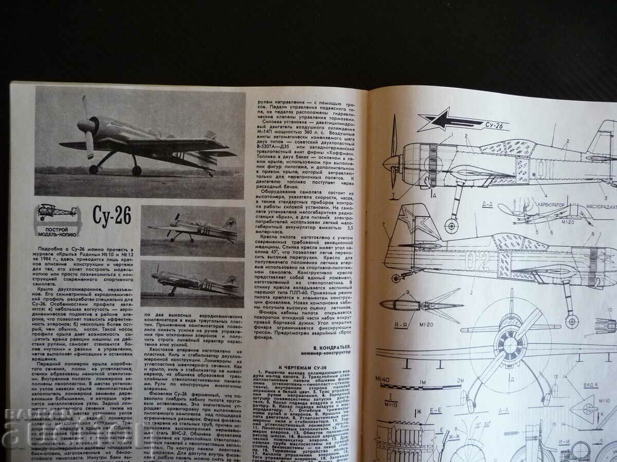 Wings of the Motherland 6/1985 SU-26 group acrobatics parachutes fly - 5 Wings of the Motherland 6/1985 SU-26 group acrobatics parachutes fly - 5