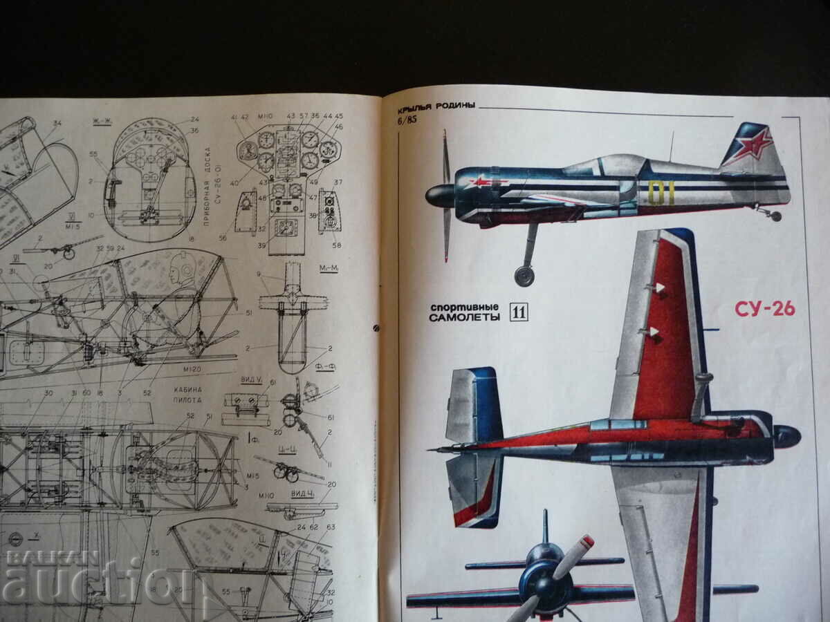 Wings of the Motherland 6/1985 SU-26 group acrobatics parachutes fly - 6 Wings of the Motherland 6/1985 SU-26 group acrobatics parachutes fly - 6