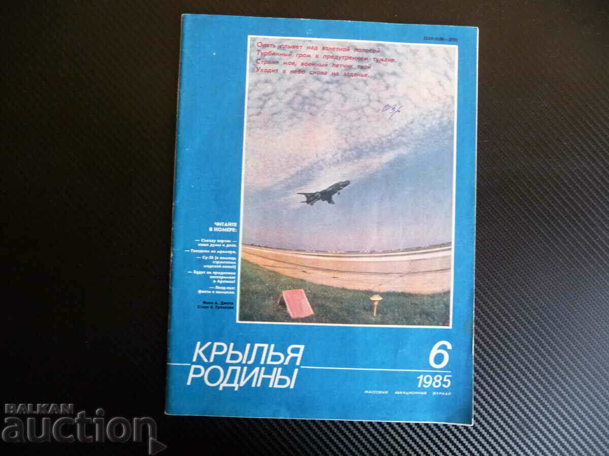 Wings of the Motherland 6/1985 SU-26 group acrobatics parachutes fly