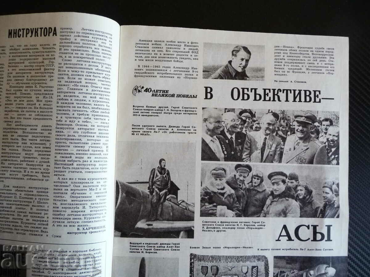 Wings of the Motherland 9/1985 military pilots aces rockets shells with price 5.00 BGN | € 2.56