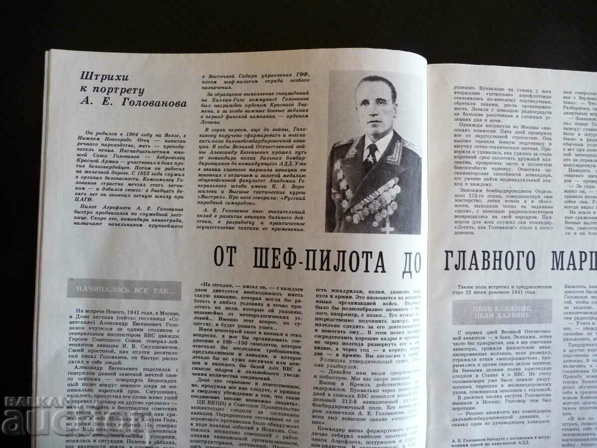 Auction  Wings of the Motherland 9/1985 military pilots aces rockets shells