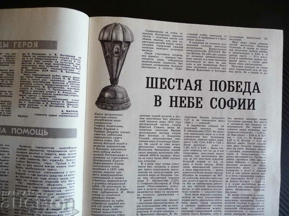 Delivery of Wings of the Motherland 9/1985 military pilots aces rockets shells