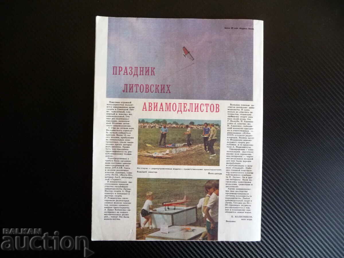 Wings of the Motherland 9/1985 military pilots aces rockets shells - 7