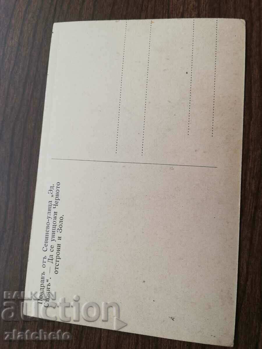 Δημοπρασία Βασίλειο της Βουλγαρίας - Σεβίνεβο Δημοπρασία Βασίλειο της Βουλγαρίας - Σεβίνεβο