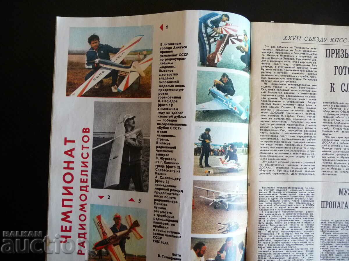 Wings of the Motherland 10/1985 vertical takeoff weapons factory with price 5.00 BGN | € 2.56 Wings of the Motherland 10/1985 vertical takeoff weapons factory with price 5.00 BGN | € 2.56