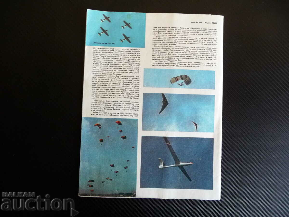 Wings of the Motherland 10/1985 vertical takeoff weapons factory - 7 Wings of the Motherland 10/1985 vertical takeoff weapons factory - 7