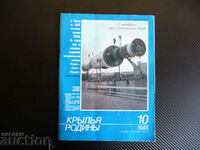Wings of the Motherland 10/1985 vertical takeoff weapons factory