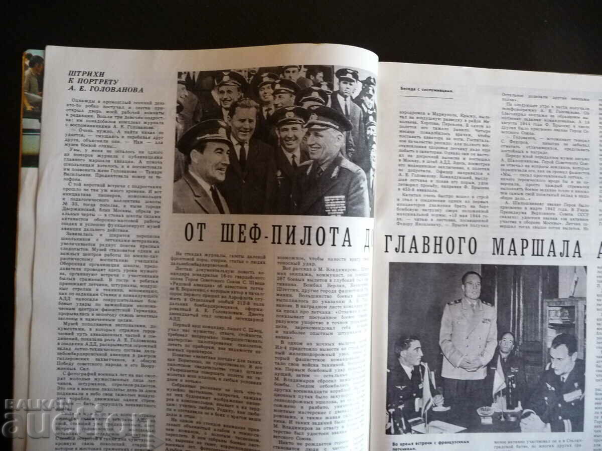 Wings of the Motherland 11/1985 to find the way in the sky ZLIN-326 NATO with price 5.00 BGN | € 2.56 Wings of the Motherland 11/1985 to find the way in the sky ZLIN-326 NATO with price 5.00 BGN | € 2.56