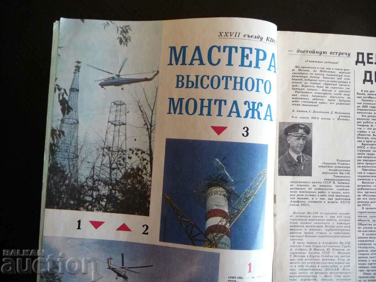 Wings of the Motherland 12/1985 Shurmovak ultralight aircraft Yak-18 PM CIA with price 5.00 BGN | € 2.56 Wings of the Motherland 12/1985 Shurmovak ultralight aircraft Yak-18 PM CIA with price 5.00 BGN | € 2.56