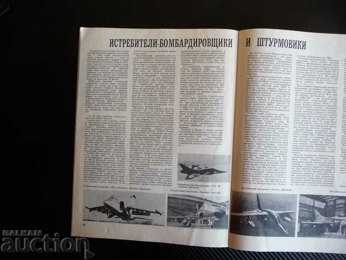 Wings of the Motherland 12/1985 Shurmovak ultralight aircraft Yak-18 PM CIA - 5 Wings of the Motherland 12/1985 Shurmovak ultralight aircraft Yak-18 PM CIA - 5
