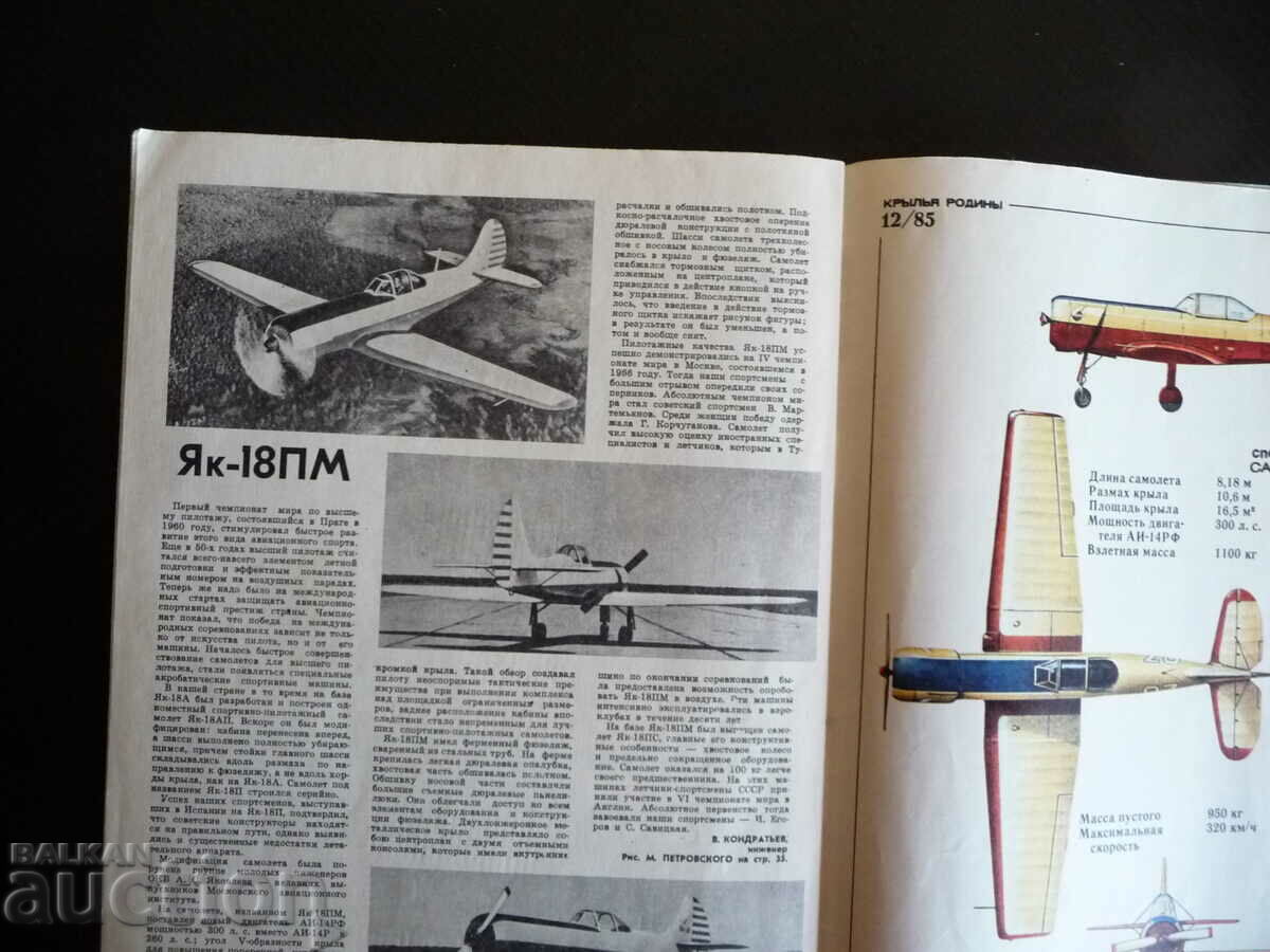 Wings of the Motherland 12/1985 Shurmovak ultralight aircraft Yak-18 PM CIA - 6 Wings of the Motherland 12/1985 Shurmovak ultralight aircraft Yak-18 PM CIA - 6