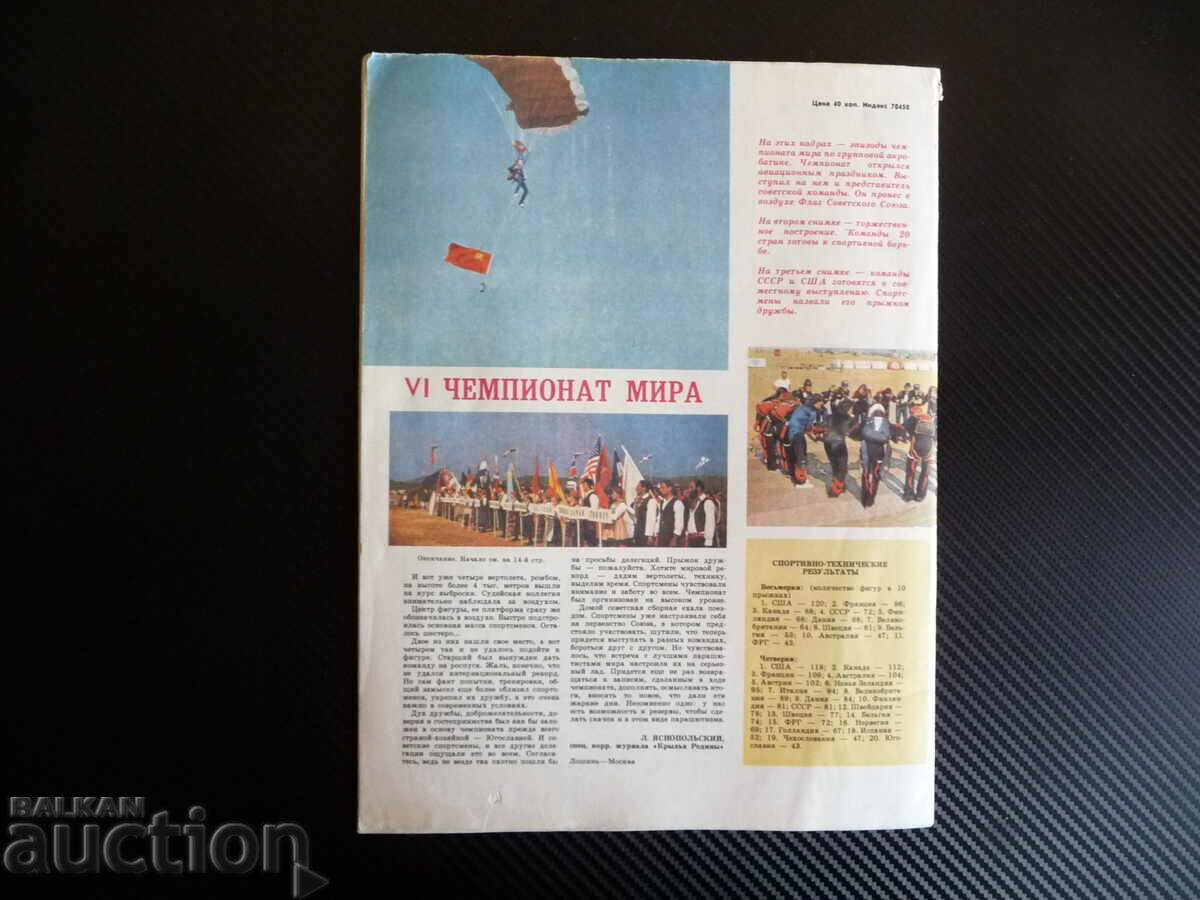 Wings of the Motherland 12/1985 Shurmovak ultralight aircraft Yak-18 PM CIA - 7 Wings of the Motherland 12/1985 Shurmovak ultralight aircraft Yak-18 PM CIA - 7