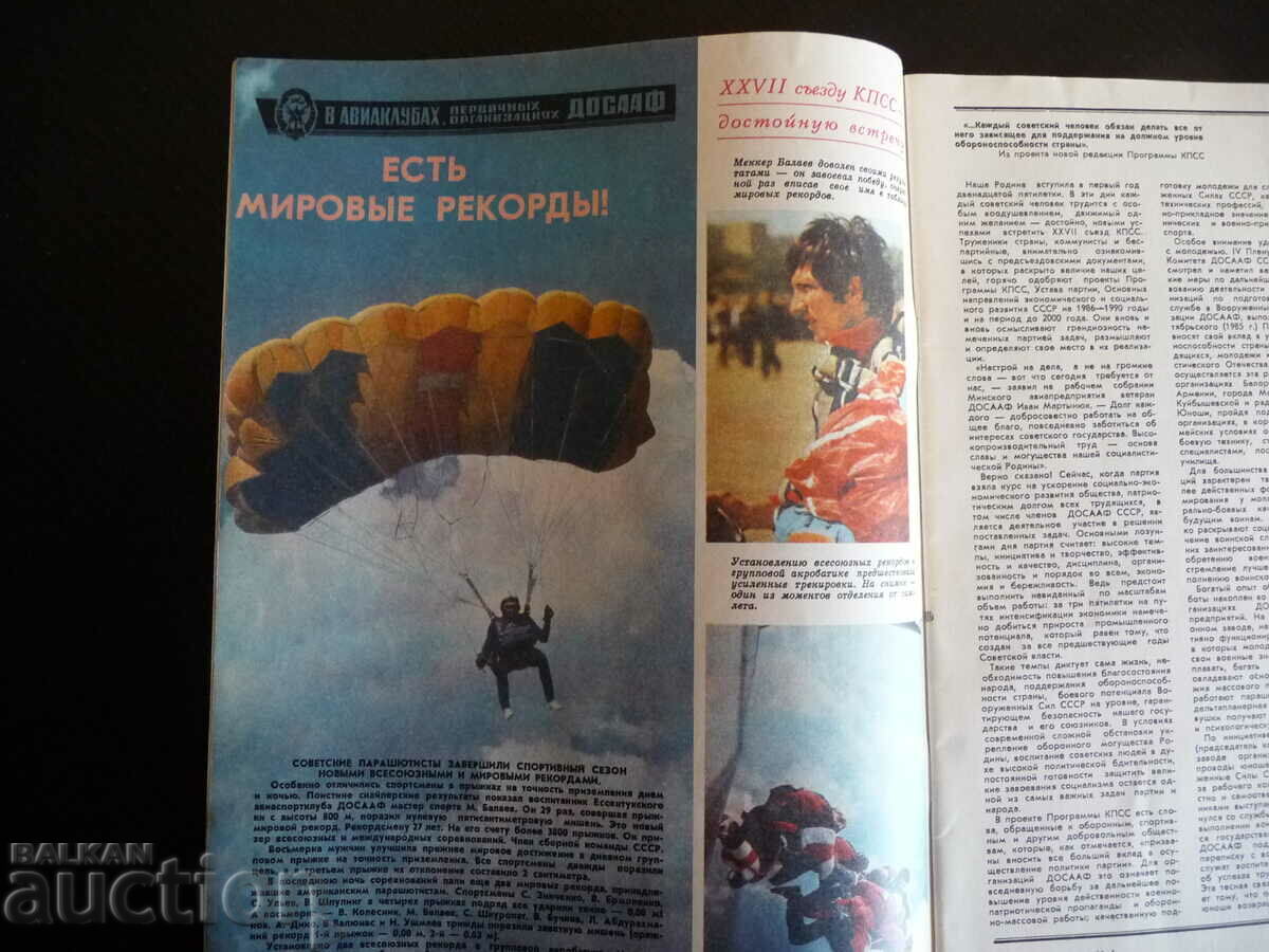 Wings of the Motherland 1/86 aerobatic AN-124 supersonic Vilga-35 with price 5.00 BGN | € 2.56 Wings of the Motherland 1/86 aerobatic AN-124 supersonic Vilga-35 with price 5.00 BGN | € 2.56