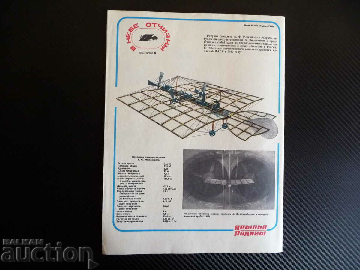 Wings of the Motherland 1/86 aerobatic AN-124 supersonic Vilga-35 - 7 Wings of the Motherland 1/86 aerobatic AN-124 supersonic Vilga-35 - 7