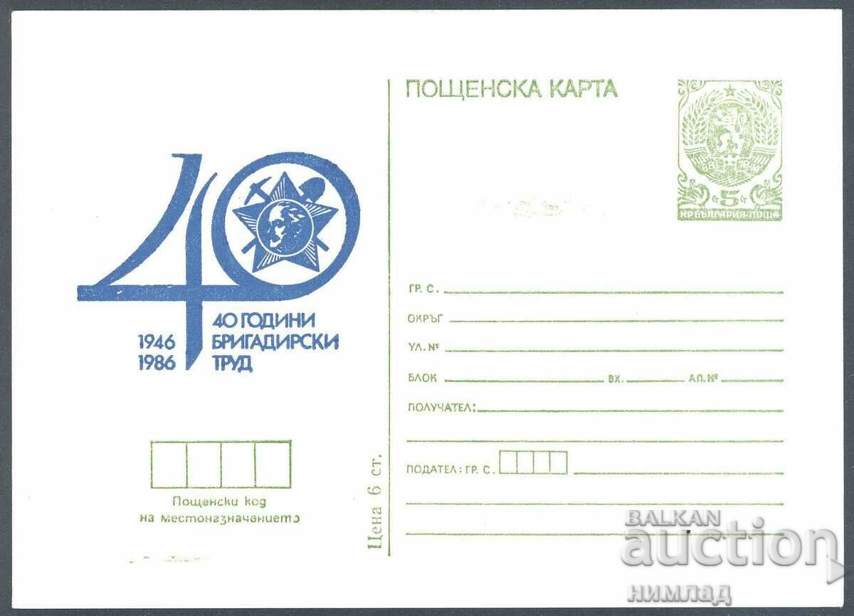 ПК 238/1986 - 40 години бригадирски труд