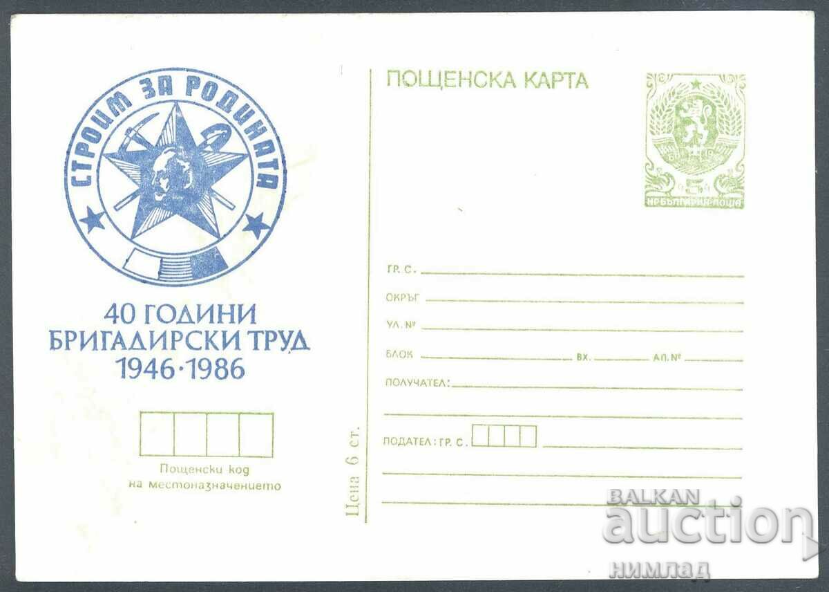 ПК 241/1986 - 40 години бригадирски труд