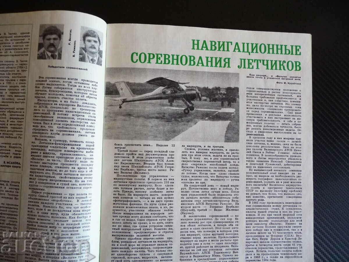 Δημοπρασία Εξοπλισμός διάσωσης Krylya rodiny 2/86 για πιλότους SU-15, Yak Δημοπρασία Εξοπλισμός διάσωσης Krylya rodiny 2/86 για πιλότους SU-15, Yak