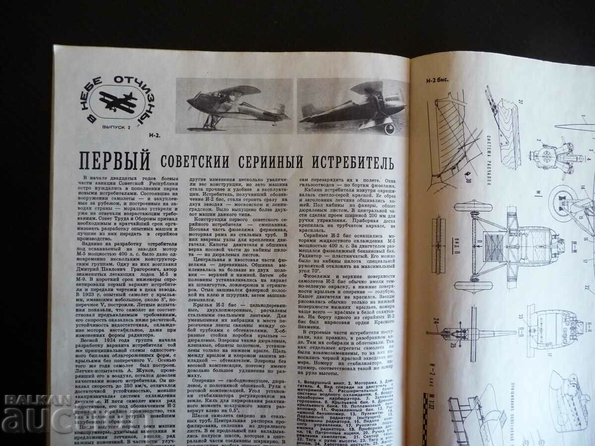 Auction Wings of the Motherland 3/86 means of rescue Yak-50, I-2bis, IL-28 Auction Wings of the Motherland 3/86 means of rescue Yak-50, I-2bis, IL-28