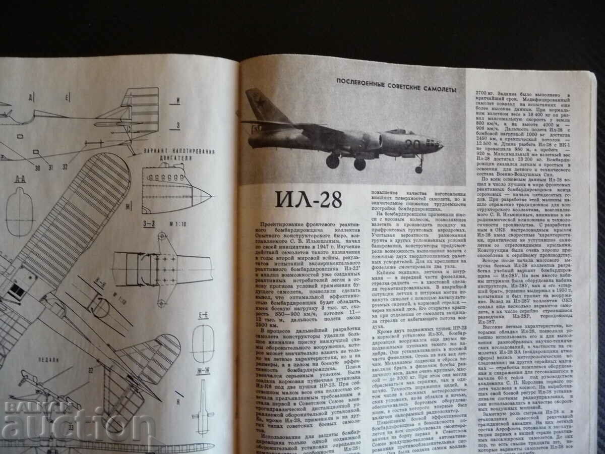 Delivery of Wings of the Motherland 3/86 means of rescue Yak-50, I-2bis, IL-28 Delivery of Wings of the Motherland 3/86 means of rescue Yak-50, I-2bis, IL-28