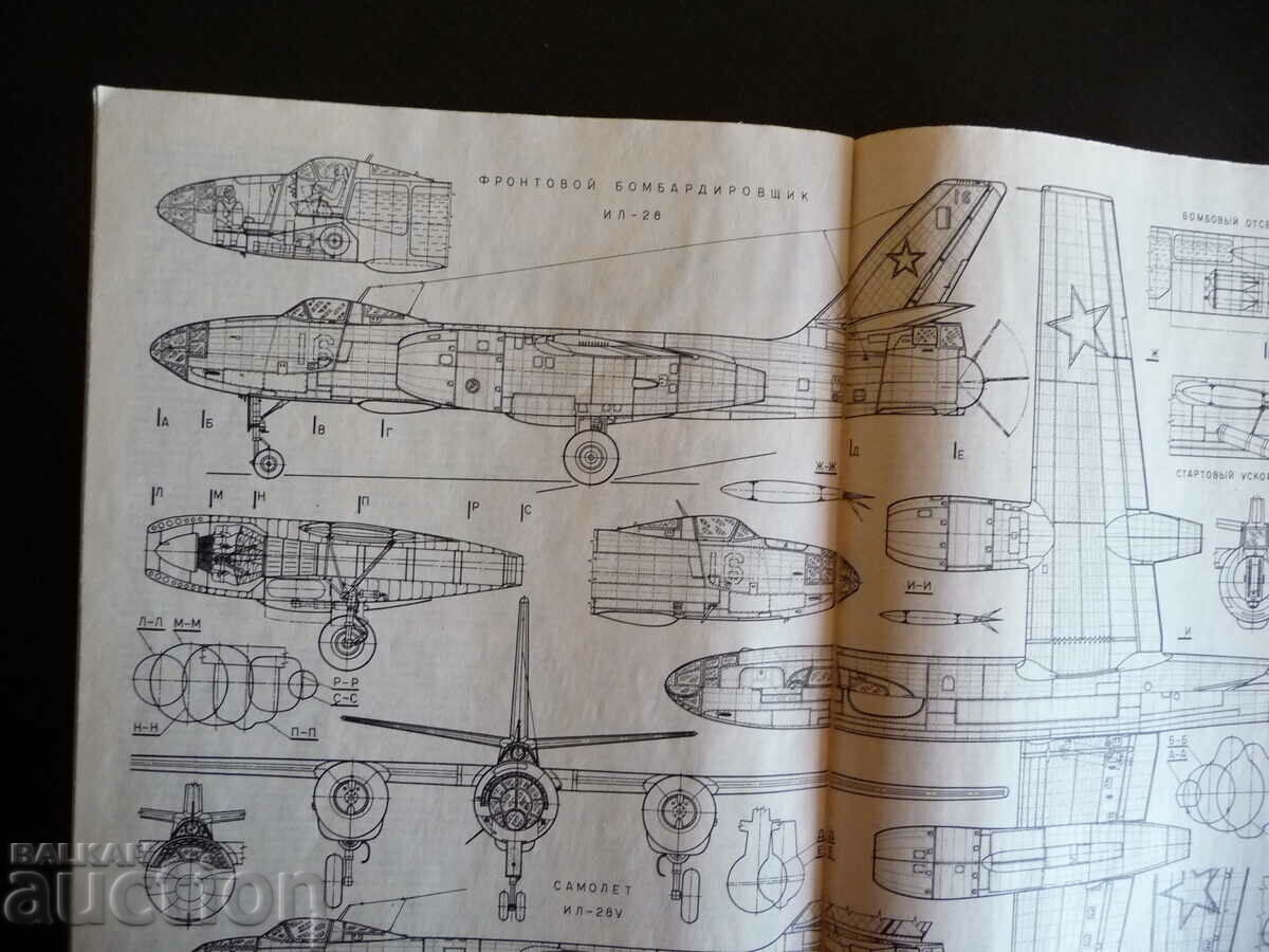 Wings of the Motherland 3/86 means of rescue Yak-50, I-2bis, IL-28 - 5 Wings of the Motherland 3/86 means of rescue Yak-50, I-2bis, IL-28 - 5