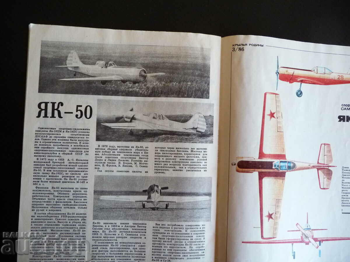 Wings of the Motherland 3/86 means of rescue Yak-50, I-2bis, IL-28 - 6 Wings of the Motherland 3/86 means of rescue Yak-50, I-2bis, IL-28 - 6