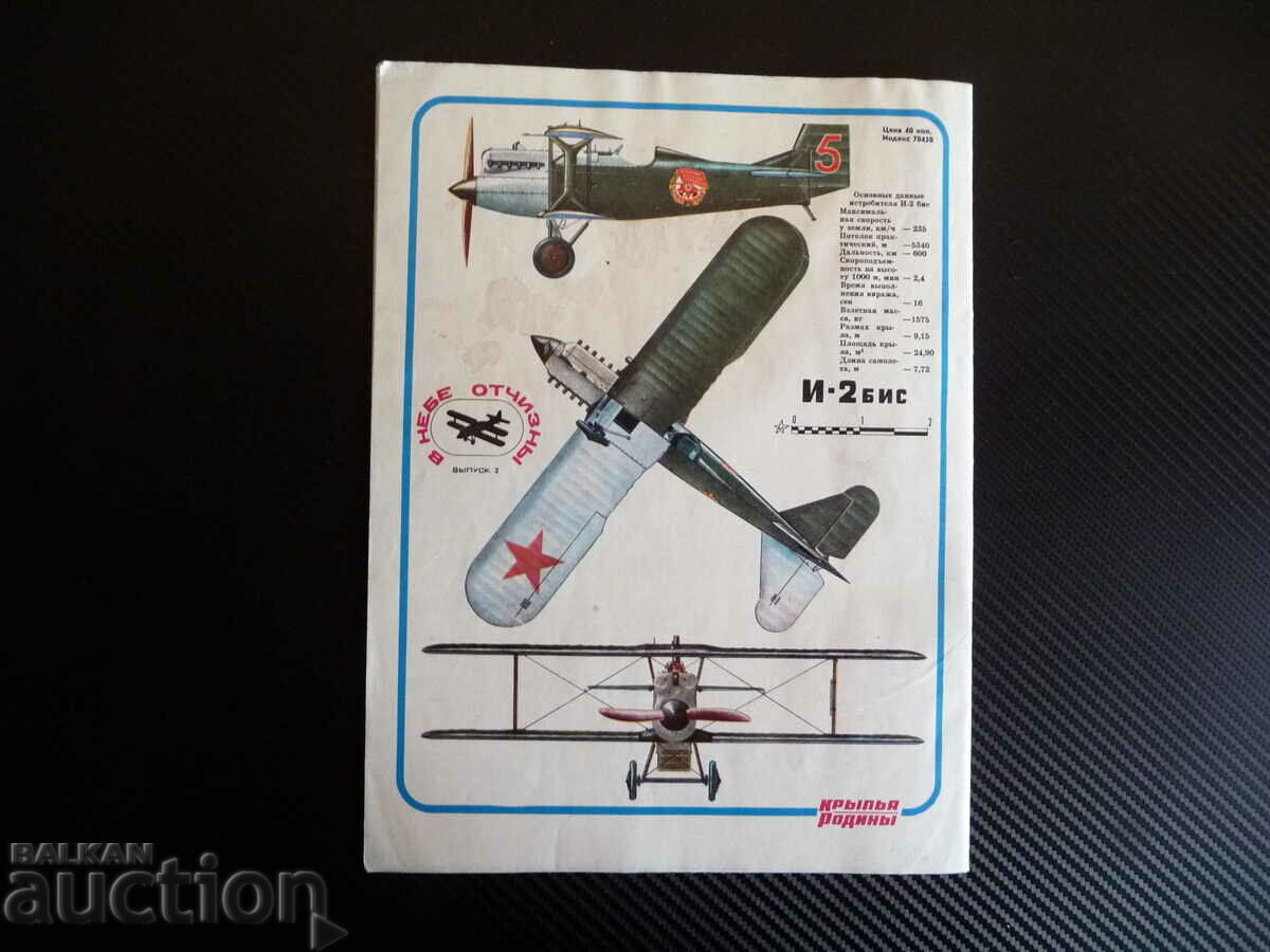 Wings of the Motherland 3/86 means of rescue Yak-50, I-2bis, IL-28 - 7 Wings of the Motherland 3/86 means of rescue Yak-50, I-2bis, IL-28 - 7