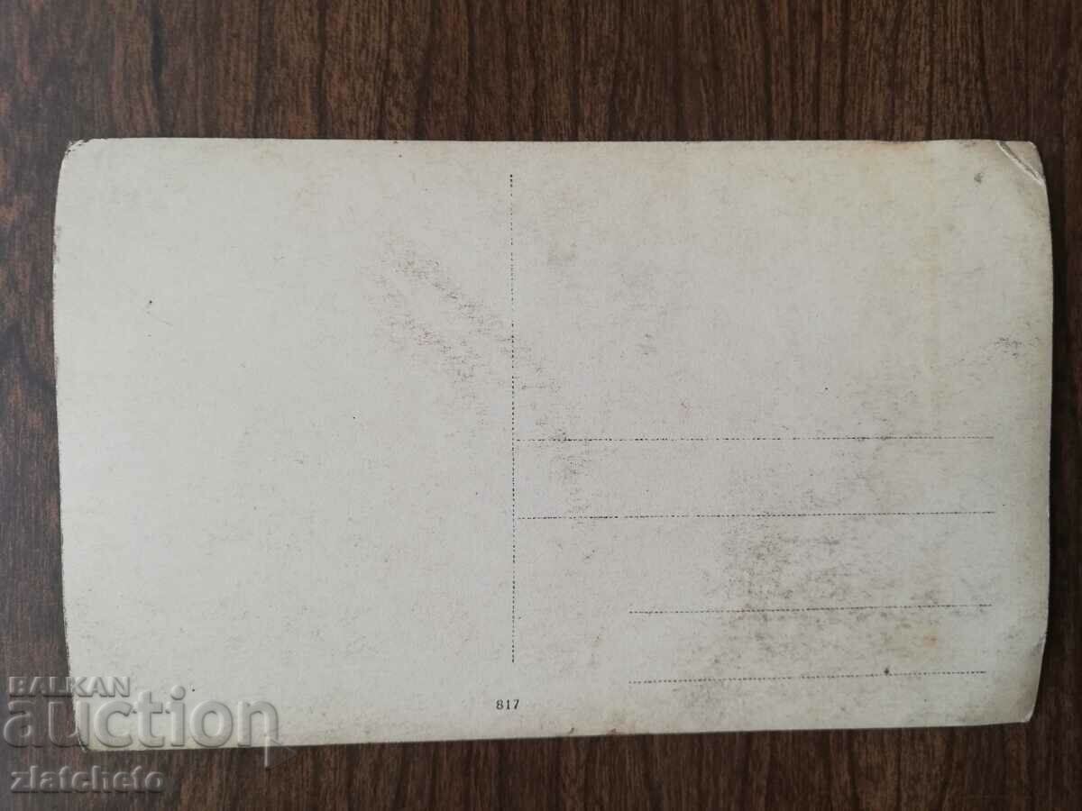 Παλιά φωτογραφία Βασίλειο της Βουλγαρίας - με τιμή 4.00 BGN | € 2.05 Παλιά φωτογραφία Βασίλειο της Βουλγαρίας - με τιμή 4.00 BGN | € 2.05