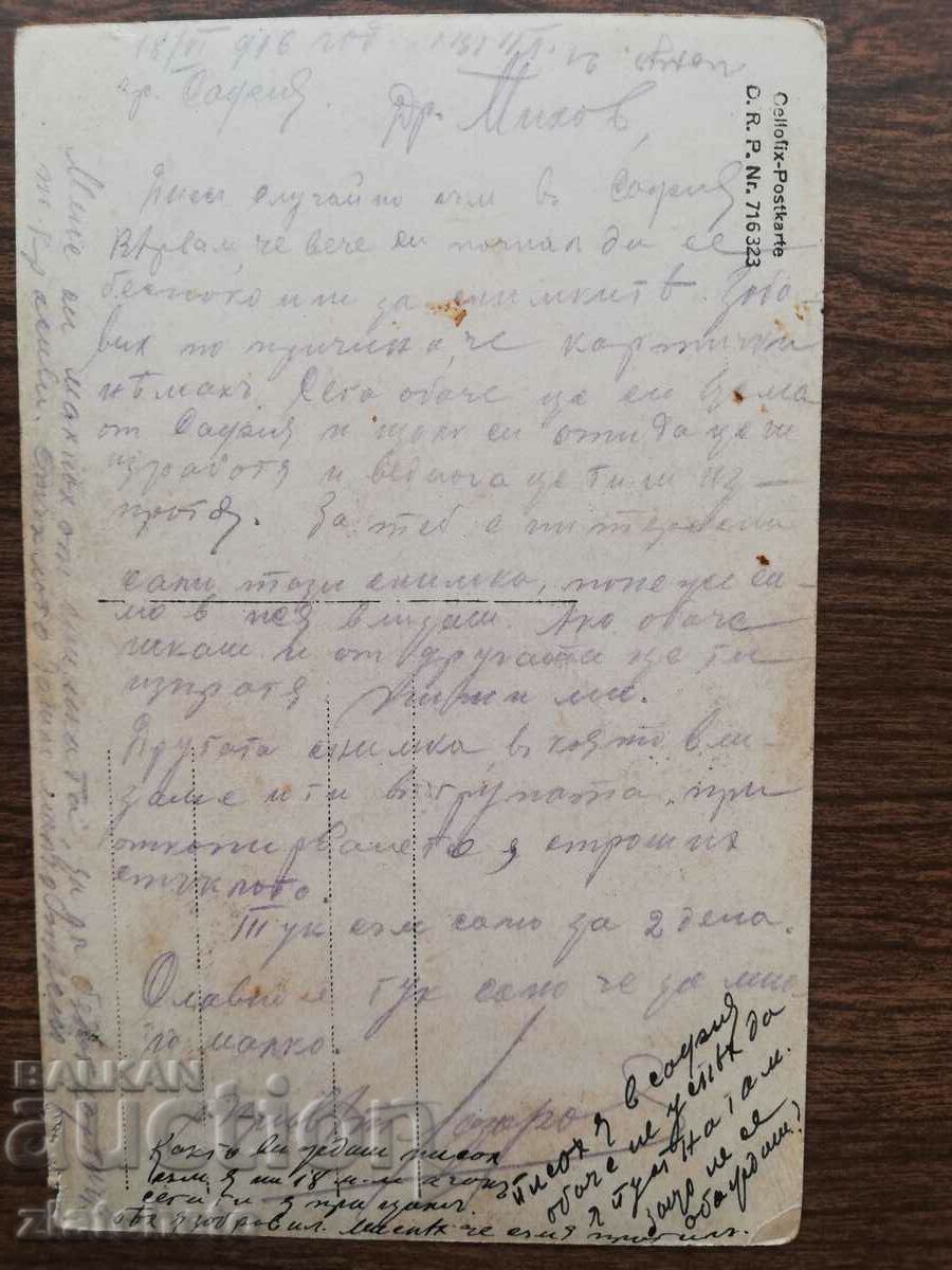 Auction  Old photo Kingdom of Bulgaria - PSV