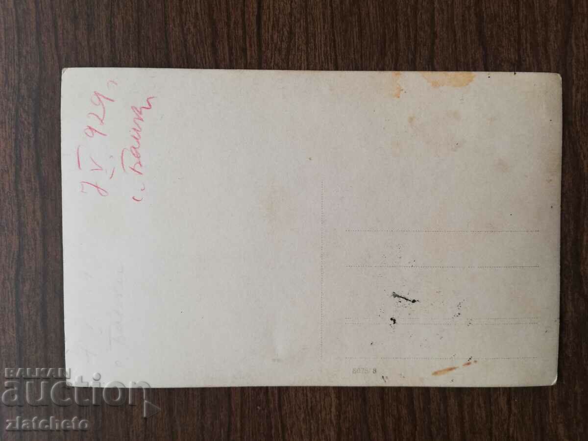 Auction Old photo Kingdom of Bulgaria - village of Banki (Bankya) Fontan Auction Old photo Kingdom of Bulgaria - village of Banki (Bankya) Fontan