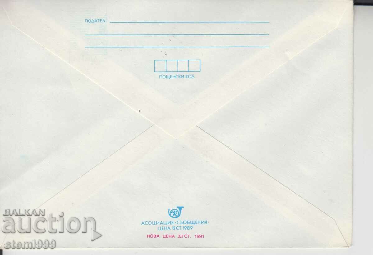 Puppy Dog Envelope with price 1.20 BGN | € 0.61 Puppy Dog Envelope with price 1.20 BGN | € 0.61