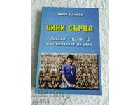 СИНИ СЪРЦА