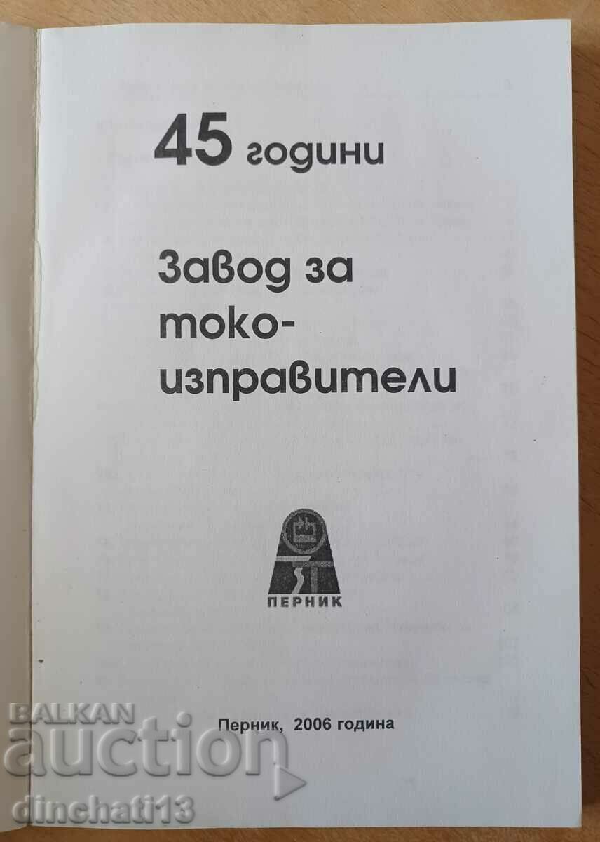 45 years of rectifier factory. Pillow case with price 37.00 BGN | € 18.92 45 years of rectifier factory. Pillow case with price 37.00 BGN | € 18.92