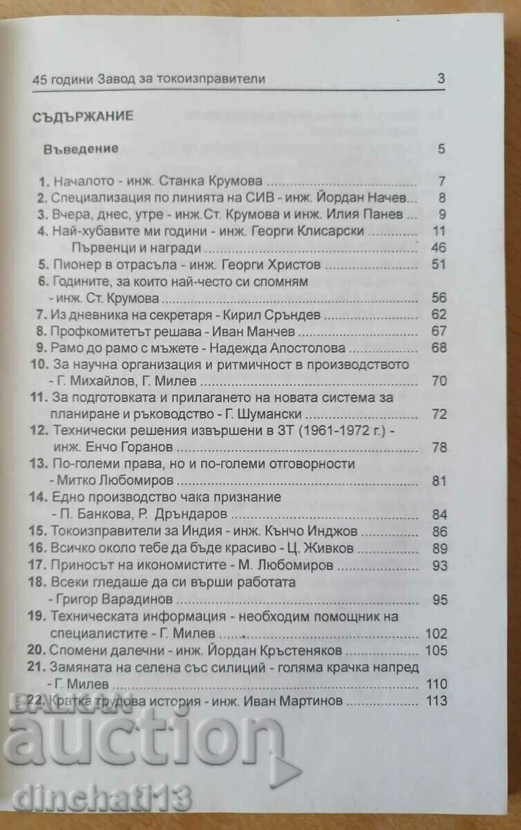 Auction 45 years of rectifier factory. Pillow case Auction 45 years of rectifier factory. Pillow case