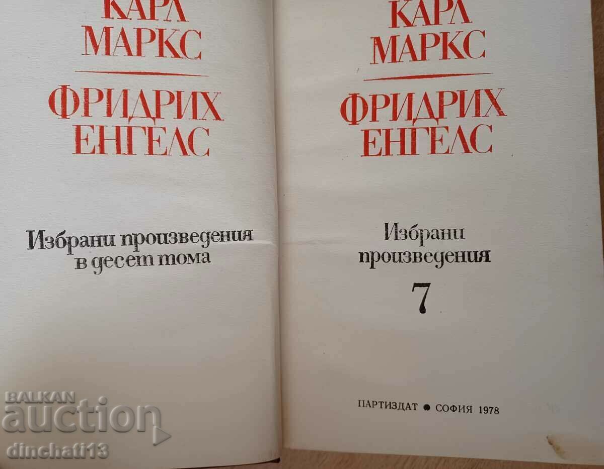 Selected Works in Ten Volumes. Volume 7 - Karl Marx with price 4.50 BGN | € 2.30