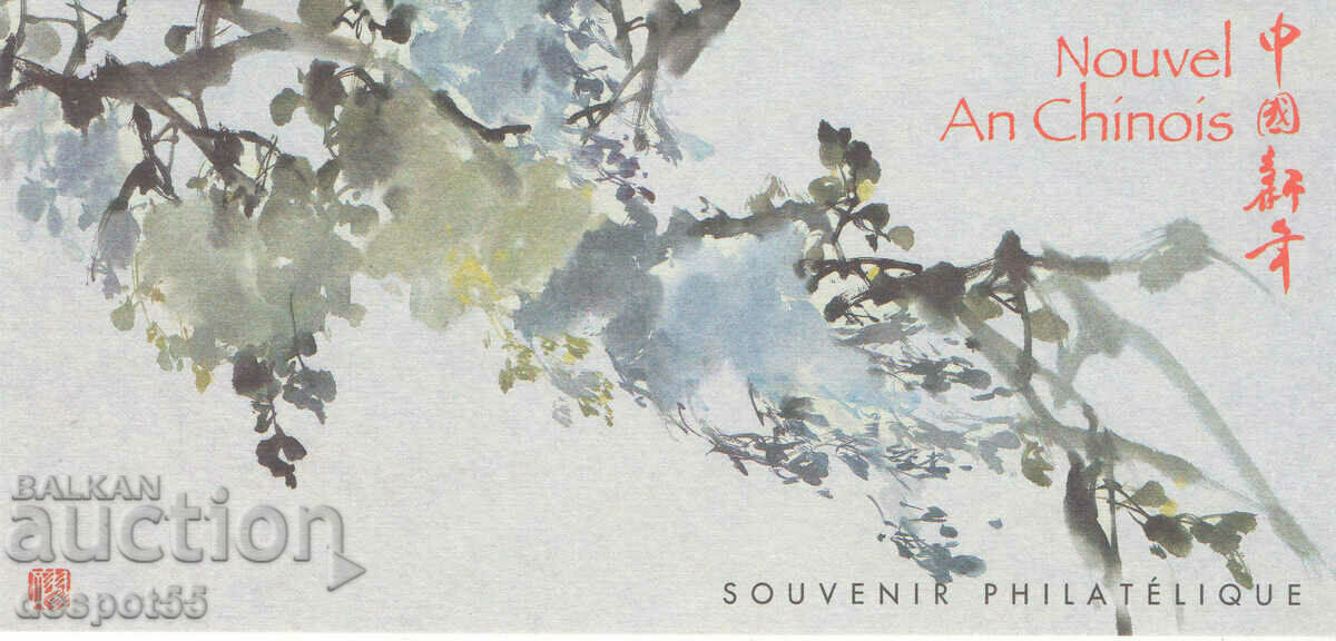 2006. France. Chinese New Year - Year of the Dog. Block with price 4.50 BGN | € 2.30 2006. France. Chinese New Year - Year of the Dog. Block with price 4.50 BGN | € 2.30