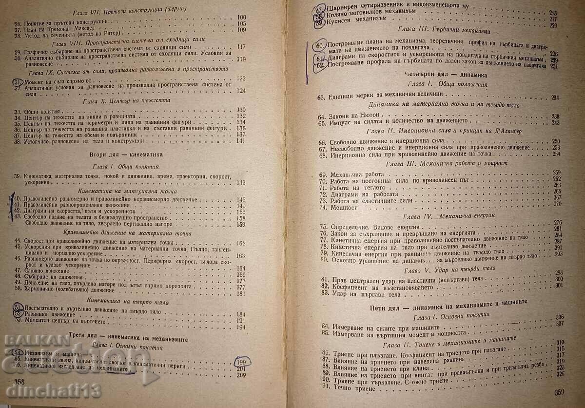 Mechanics: Georgi Andreev Parvanov, Alexander Dyankov - 5 Mechanics: Georgi Andreev Parvanov, Alexander Dyankov - 5