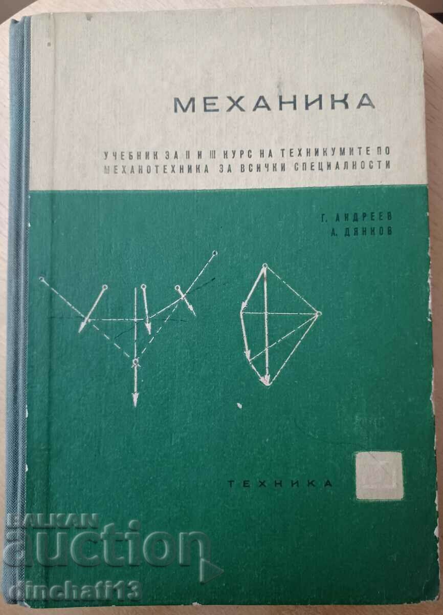 Механика: Георги Андреев Първанов, Александър Дянков