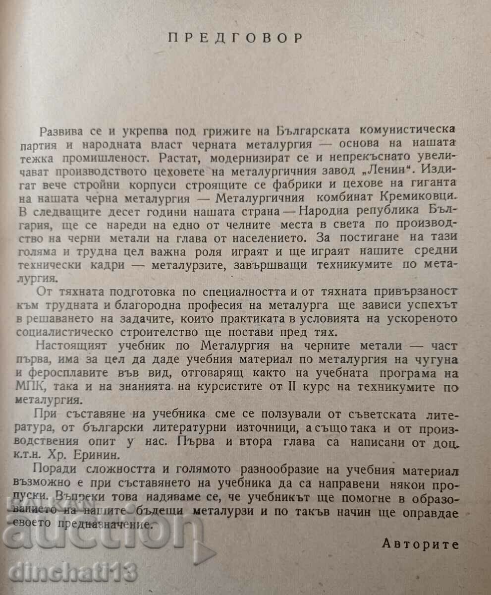Auction Metallurgy of ferrous metals. Tihomir Stanev, Ivan Valchev Auction Metallurgy of ferrous metals. Tihomir Stanev, Ivan Valchev