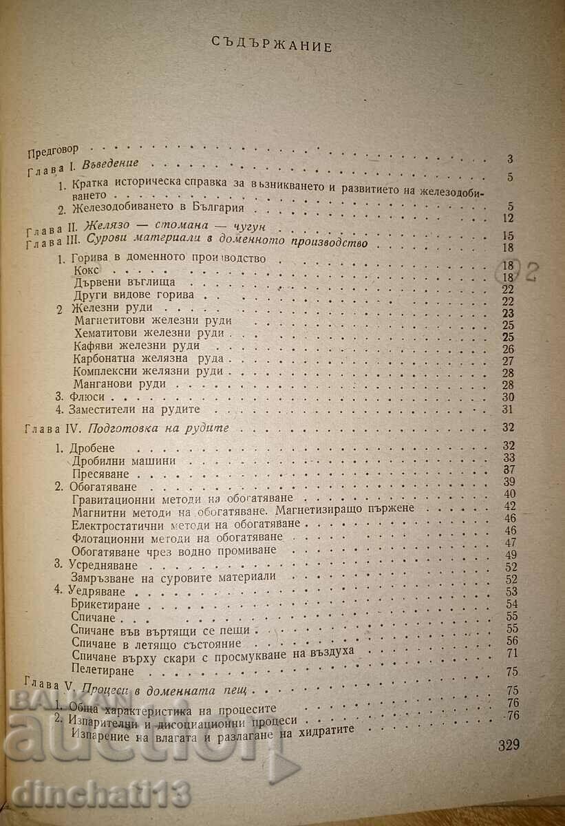 Delivery of Metallurgy of ferrous metals. Tihomir Stanev, Ivan Valchev Delivery of Metallurgy of ferrous metals. Tihomir Stanev, Ivan Valchev