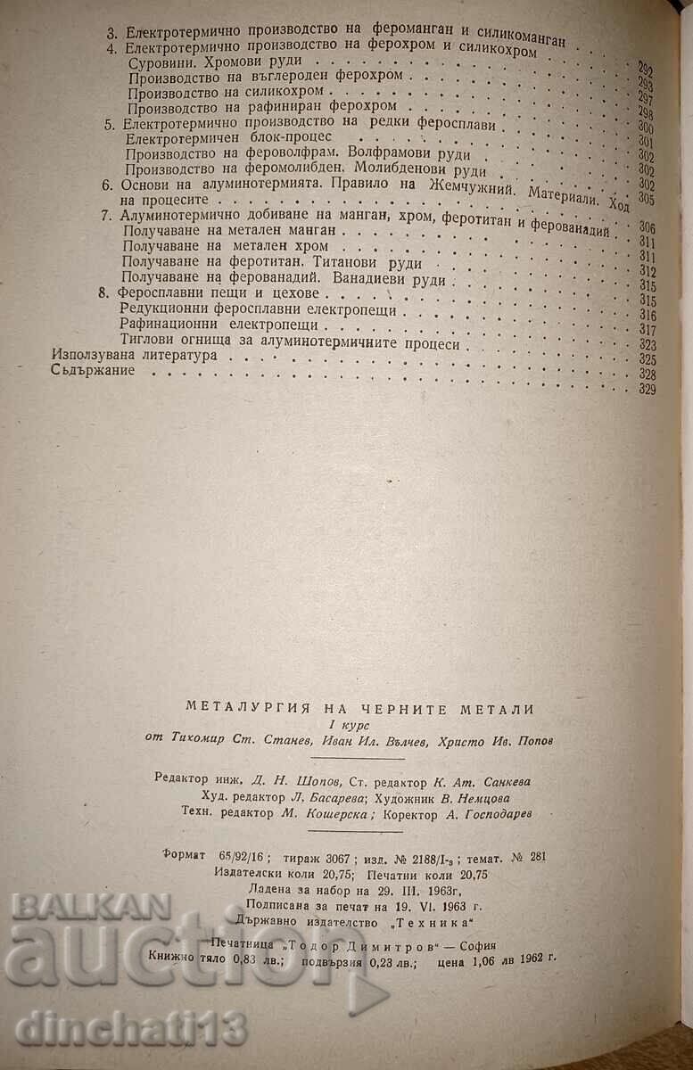 Metallurgy of ferrous metals. Tihomir Stanev, Ivan Valchev - 6 Metallurgy of ferrous metals. Tihomir Stanev, Ivan Valchev - 6