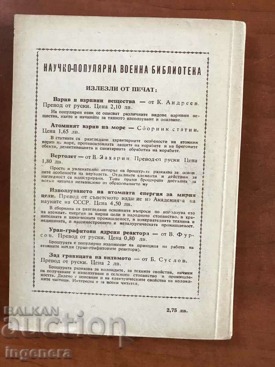 Delivery of BOOK-B.V.LYAPUNOV-GUIDED PROJECTILE-1967 Delivery of BOOK-B.V.LYAPUNOV-GUIDED PROJECTILE-1967