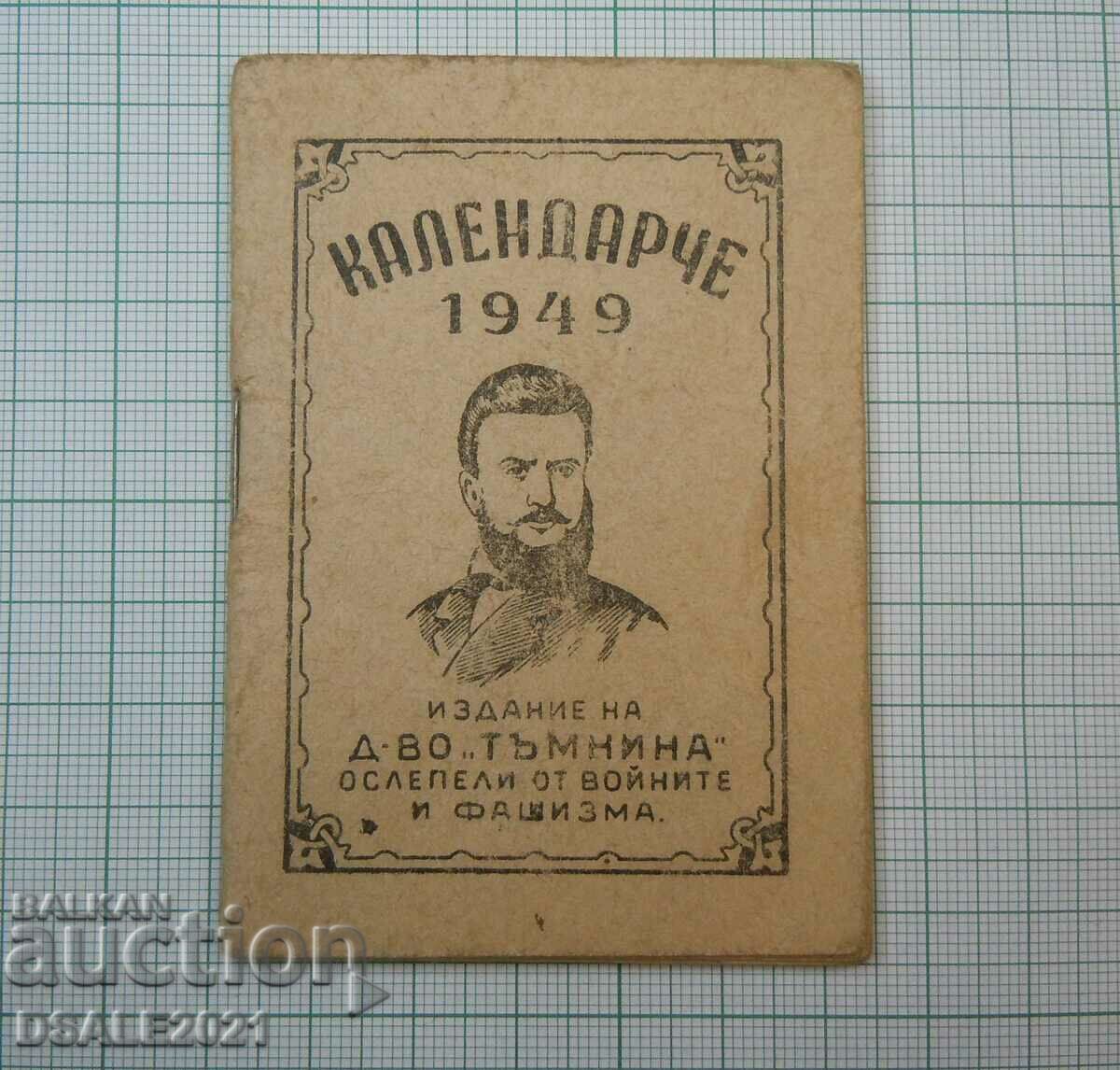 Hristo Botev 1949 calendar blinded by the wars 6.2x8.7cm.