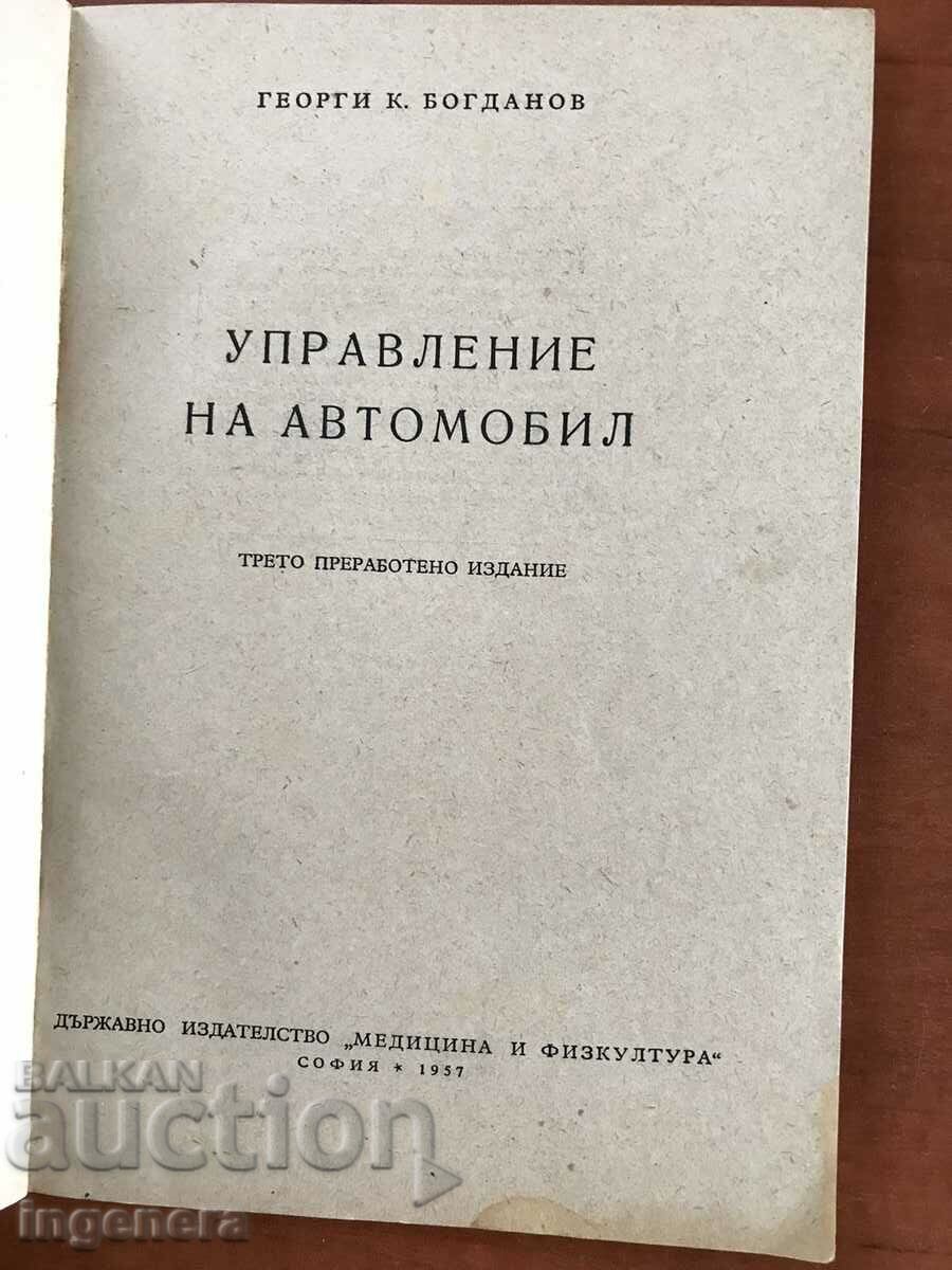 BOOK-G.K.BOGDANOV-CAR CONTROL-1957 with price 28.00 BGN | € 14.32 BOOK-G.K.BOGDANOV-CAR CONTROL-1957 with price 28.00 BGN | € 14.32