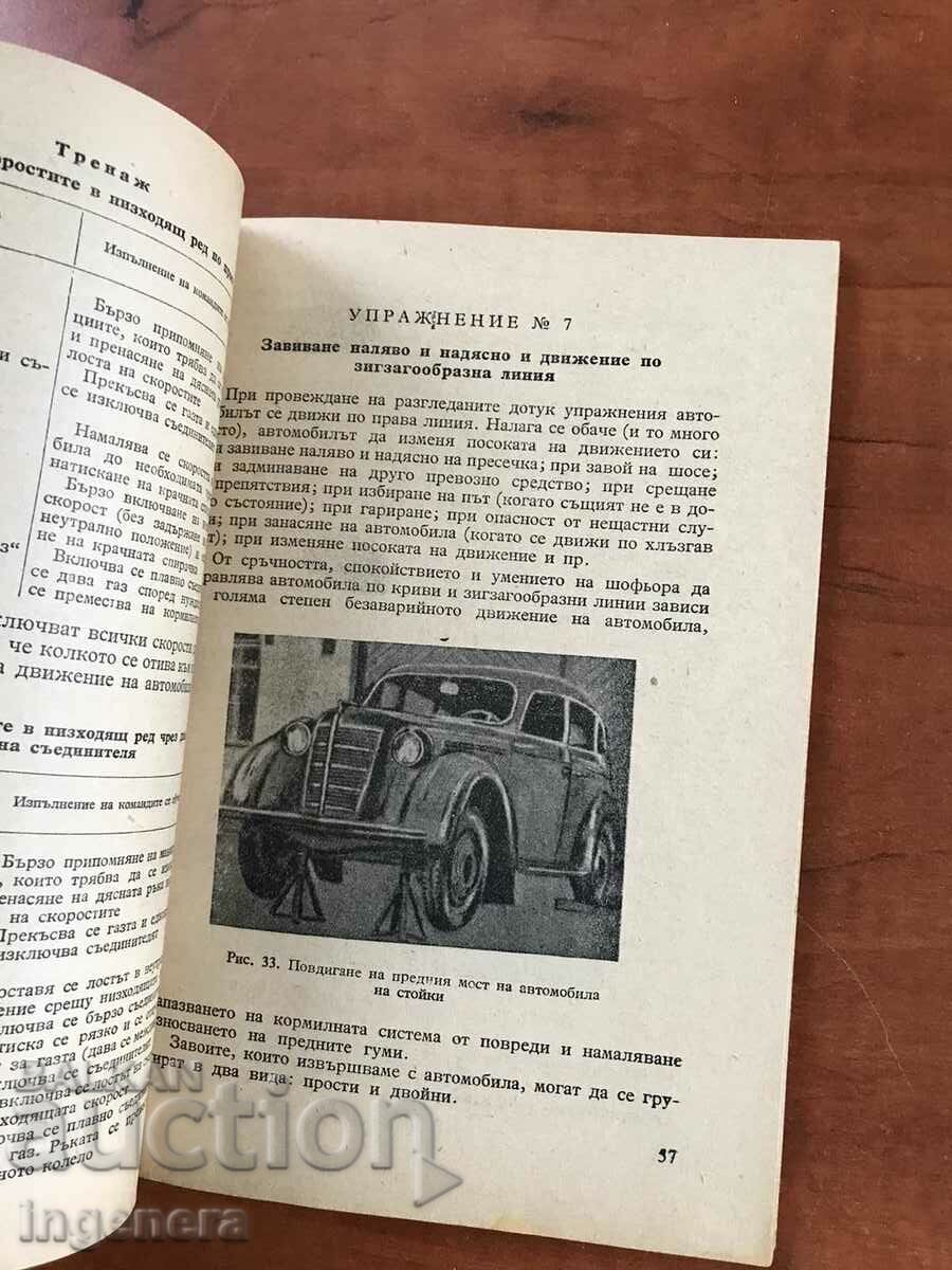 Delivery of BOOK-G.K.BOGDANOV-CAR CONTROL-1957 Delivery of BOOK-G.K.BOGDANOV-CAR CONTROL-1957